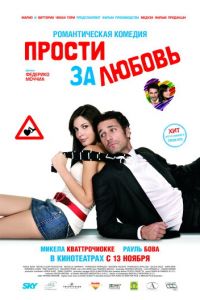 Прости за любовь (фильм 2008) смотреть