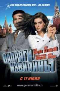 Напряги извилины (фильм 2008) смотреть