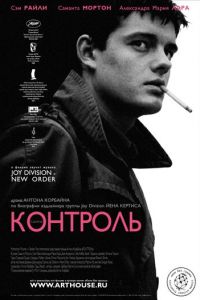 Контроль (фильм 2007) смотреть