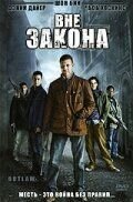 Вне закона (фильм 2007) смотреть