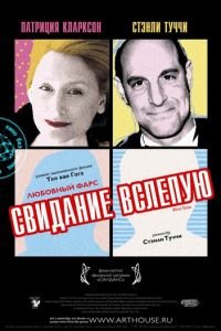 Свидание вслепую (фильм 2007) смотреть