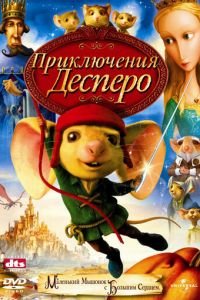 Приключения Десперо ( 2008) смотреть