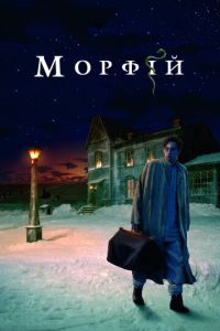 Морфий (фильм 2008) смотреть