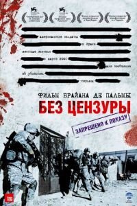 Без цензуры (фильм 2007) смотреть