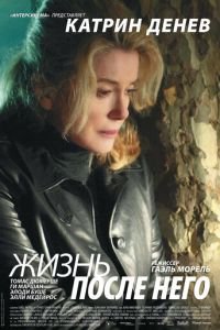 Жизнь после него (фильм 2007) смотреть