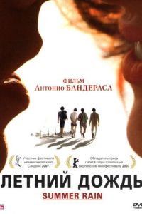 Летний дождь (фильм 2006) смотреть