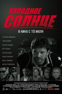 Холодное солнце (фильм 2008) смотреть