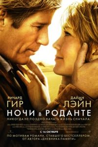 Ночи в Роданте (фильм 2008) смотреть