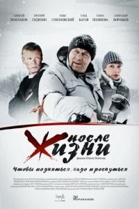 После жизни (фильм 2008) смотреть