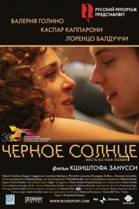 Черное солнце (фильм 2007) смотреть