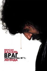 Враг государства №1: Легенда (фильм 2008) смотреть