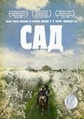 Сад (фильм 2008) смотреть