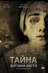 Тайна Антуана Ватто (фильм 2007) смотреть