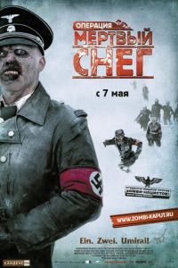 Операция «Мертвый снег» (фильм 2009) смотреть