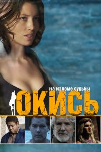 Окись (фильм 2008) смотреть