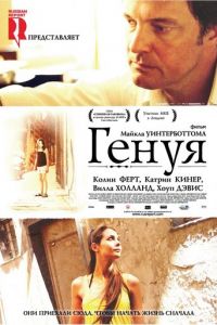 Генуя (фильм 2008) смотреть