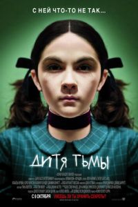 Дитя тьмы (фильм 2009) смотреть