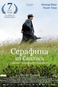 Серафина из Санлиса (фильм 2008) смотреть