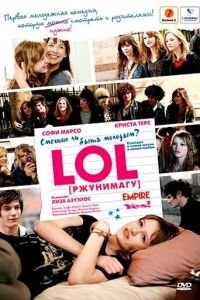 LOL [ржунимагу] (фильм 2008) смотреть