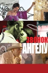 Звонок Ангелу (фильм 2008) смотреть