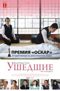 Ушедшие (фильм 2008) смотреть