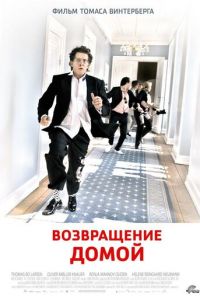 Возвращение домой (фильм 2007) смотреть