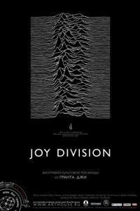 Joy Division (фильм 2007) смотреть