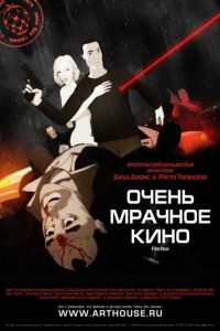 Очень мрачное кино ( 2007) смотреть