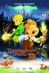 Приключения Ролли 3D ( 2009) смотреть