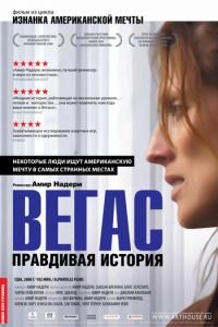 Вегас: Правдивая история (фильм 2008) смотреть