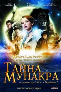 Тайна Мунакра (фильм 2008) смотреть