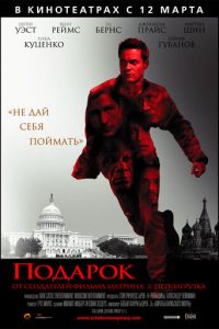 Подарок (фильм 2008) смотреть