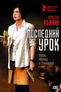 Последний урок (фильм 2008) смотреть