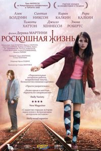 Роскошная жизнь (фильм 2008) смотреть