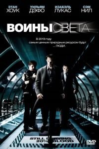 Воины света (фильм 2009) смотреть