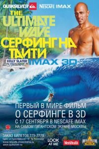 Серфинг на Таити 3D (фильм 2010) смотреть