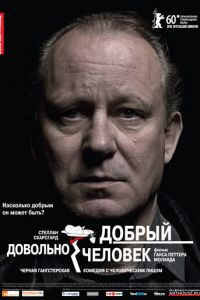 Довольно добрый человек (фильм 2010) смотреть