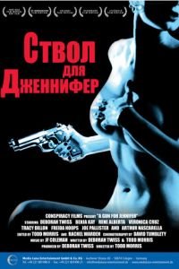 Ствол для Дженнифер (фильм 1997) смотреть