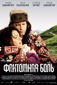 Фантомная боль (фильм 2009) смотреть