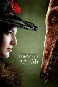 Необычайные приключения Адель (фильм 2010) смотреть