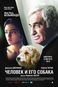 Человек и его собака (фильм 2008) смотреть