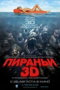 Пираньи 3D (фильм 2010) смотреть