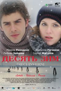 Десять зим (фильм 2009) смотреть