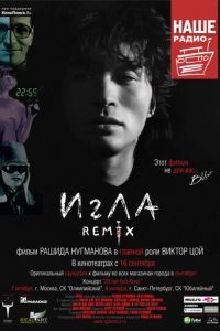 Игла Remix (фильм 2010) смотреть