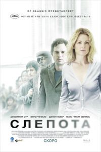 Слепота (фильм 2008) смотреть