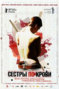 Сестры по крови (фильм 2008) смотреть