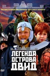 Легенда острова Двид (фильм 2010) смотреть