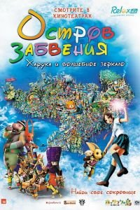 Остров забвения: Харука и волшебное зеркало ( 2009) смотреть