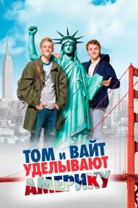 Том и Вайт уделывают Америку (фильм 2009) смотреть