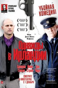 Однажды в Ирландии (фильм 2011) онлайн